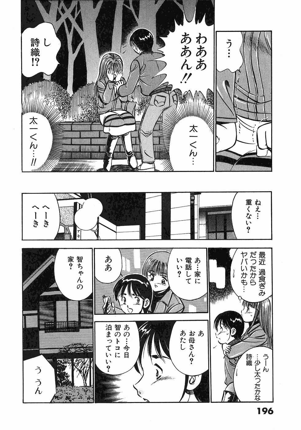 [Maakou] Motto Motto Koisuru 5-byousen - 5 Seconds to Love 4 page 198 full