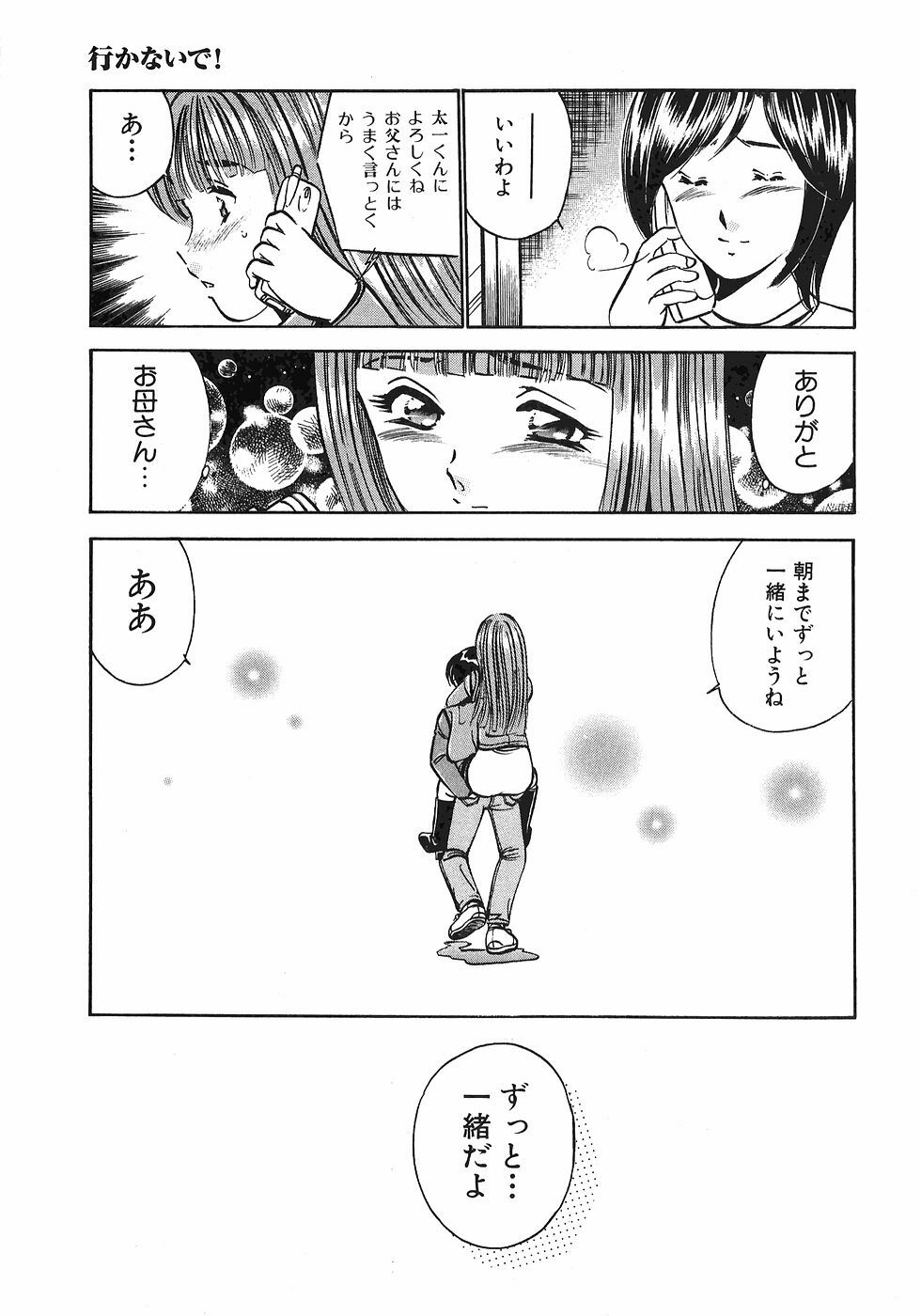 [Maakou] Motto Motto Koisuru 5-byousen - 5 Seconds to Love 4 page 199 full