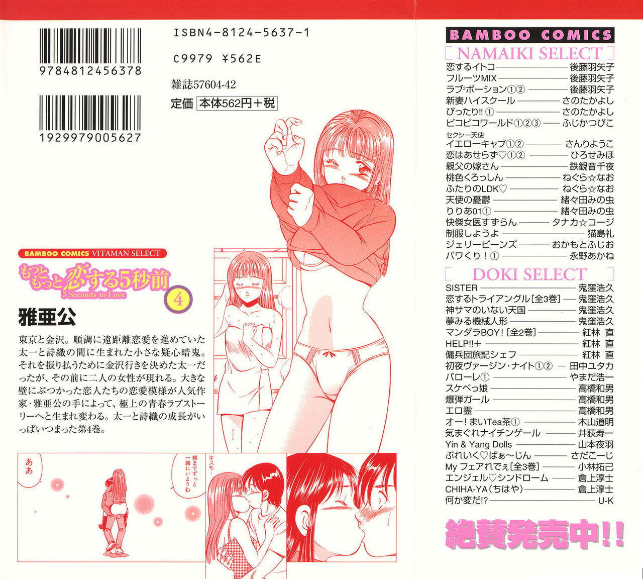 [Maakou] Motto Motto Koisuru 5-byousen - 5 Seconds to Love 4 page 2 full