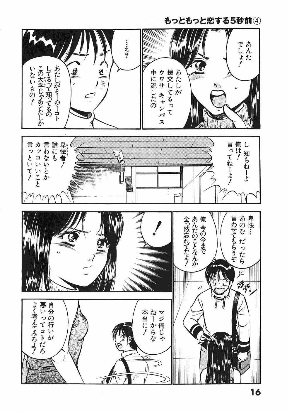 [Maakou] Motto Motto Koisuru 5-byousen - 5 Seconds to Love 4 page 20 full