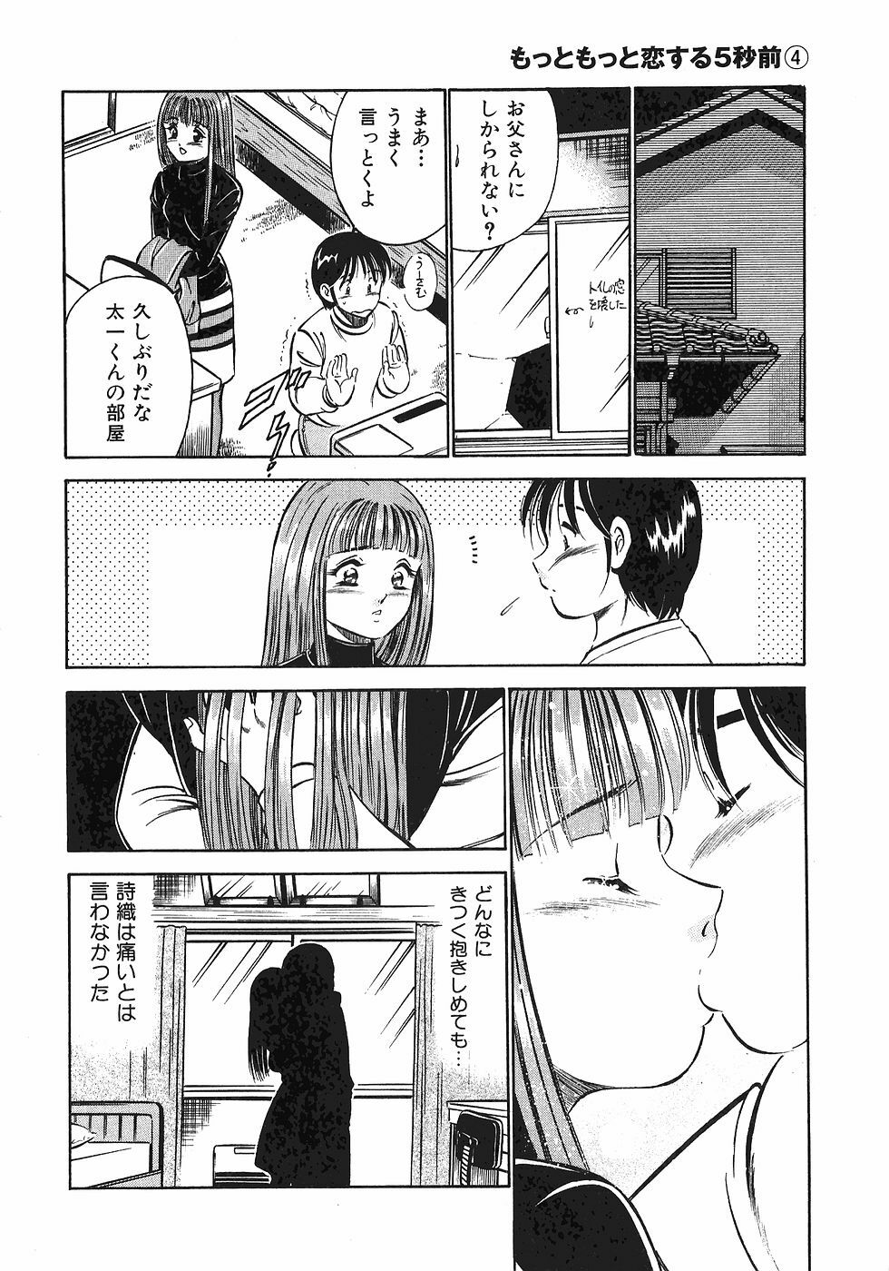 [Maakou] Motto Motto Koisuru 5-byousen - 5 Seconds to Love 4 page 200 full