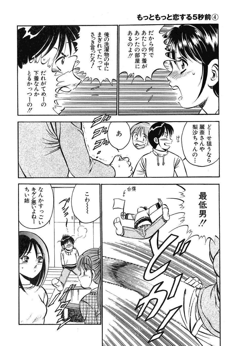 [Maakou] Motto Motto Koisuru 5-byousen - 5 Seconds to Love 4 page 22 full