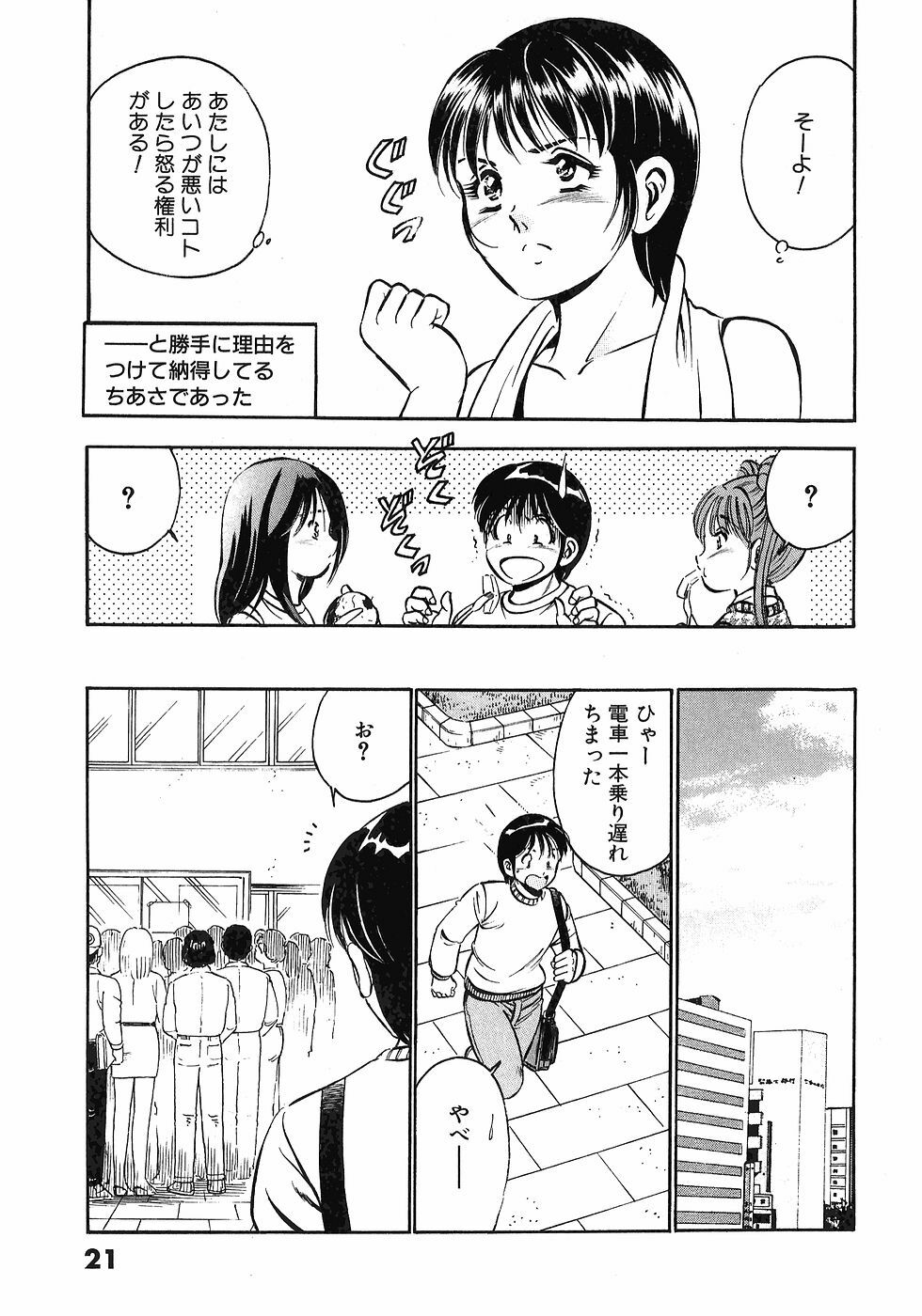 [Maakou] Motto Motto Koisuru 5-byousen - 5 Seconds to Love 4 page 25 full