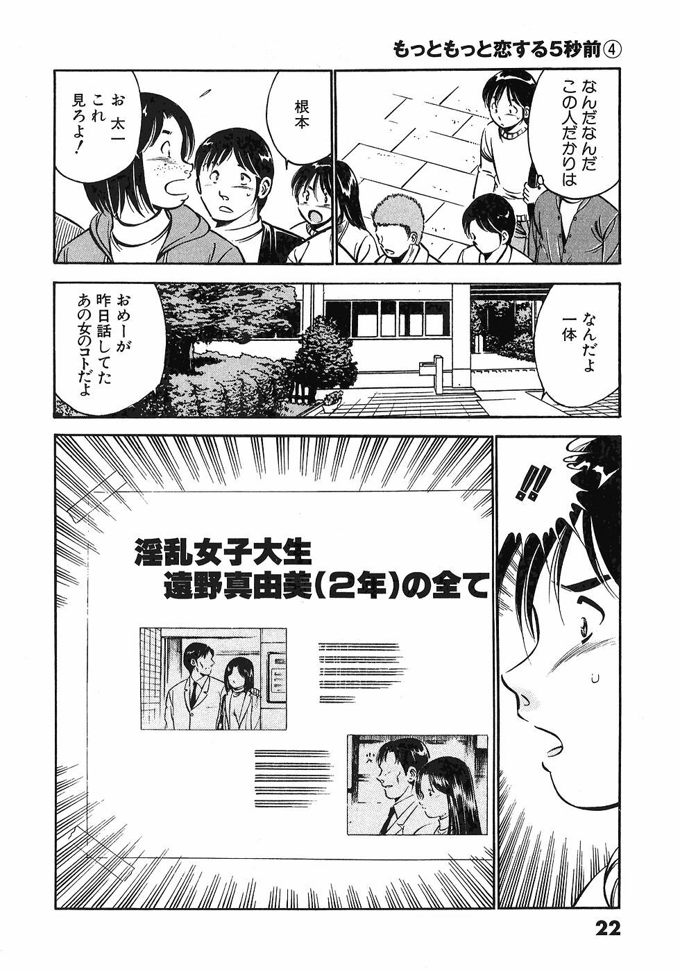 [Maakou] Motto Motto Koisuru 5-byousen - 5 Seconds to Love 4 page 26 full