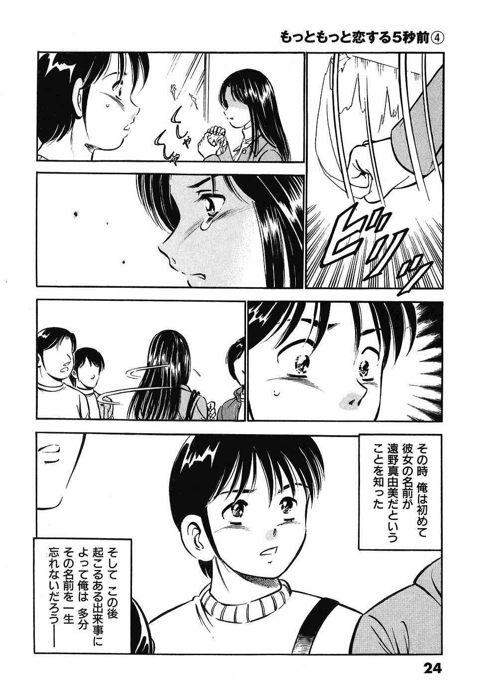 [Maakou] Motto Motto Koisuru 5-byousen - 5 Seconds to Love 4 page 28 full