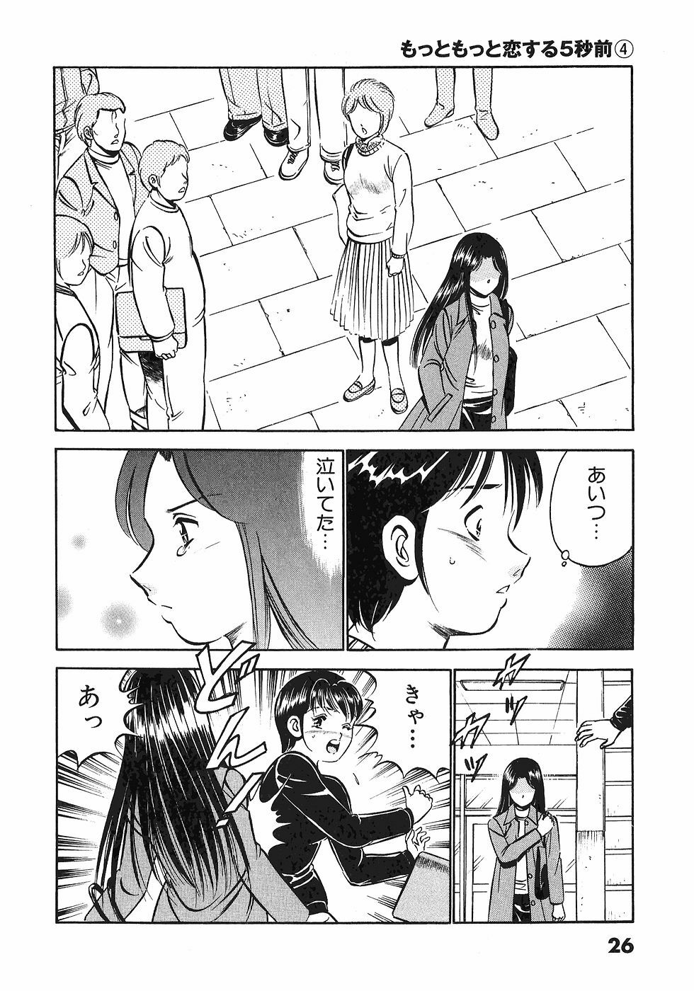 [Maakou] Motto Motto Koisuru 5-byousen - 5 Seconds to Love 4 page 30 full