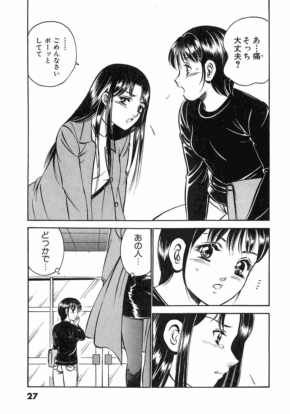 [Maakou] Motto Motto Koisuru 5-byousen - 5 Seconds to Love 4 page 31 full