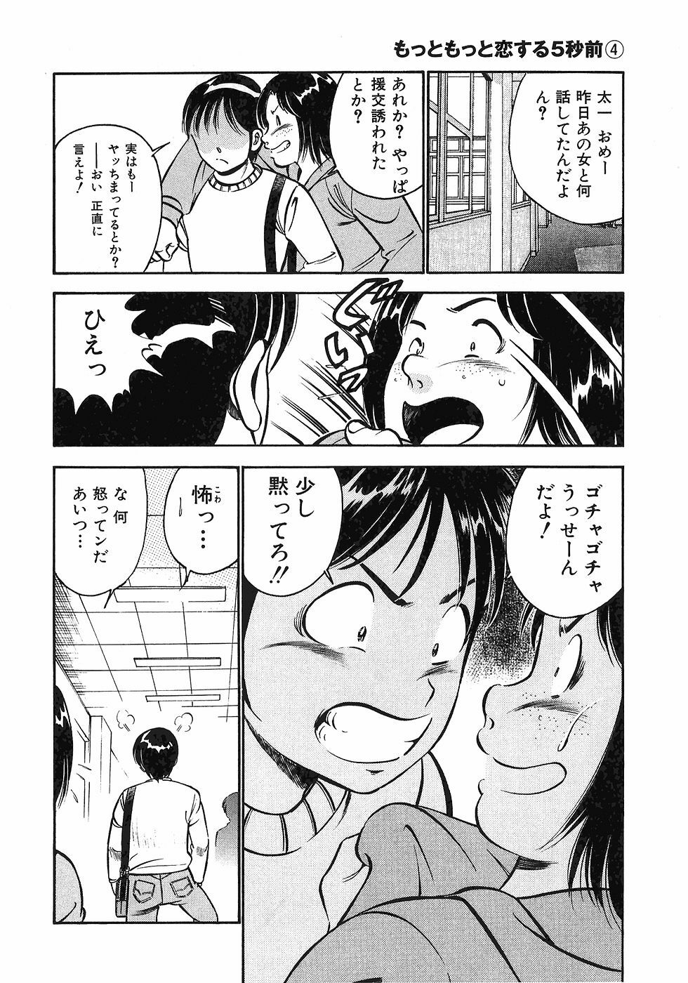 [Maakou] Motto Motto Koisuru 5-byousen - 5 Seconds to Love 4 page 32 full