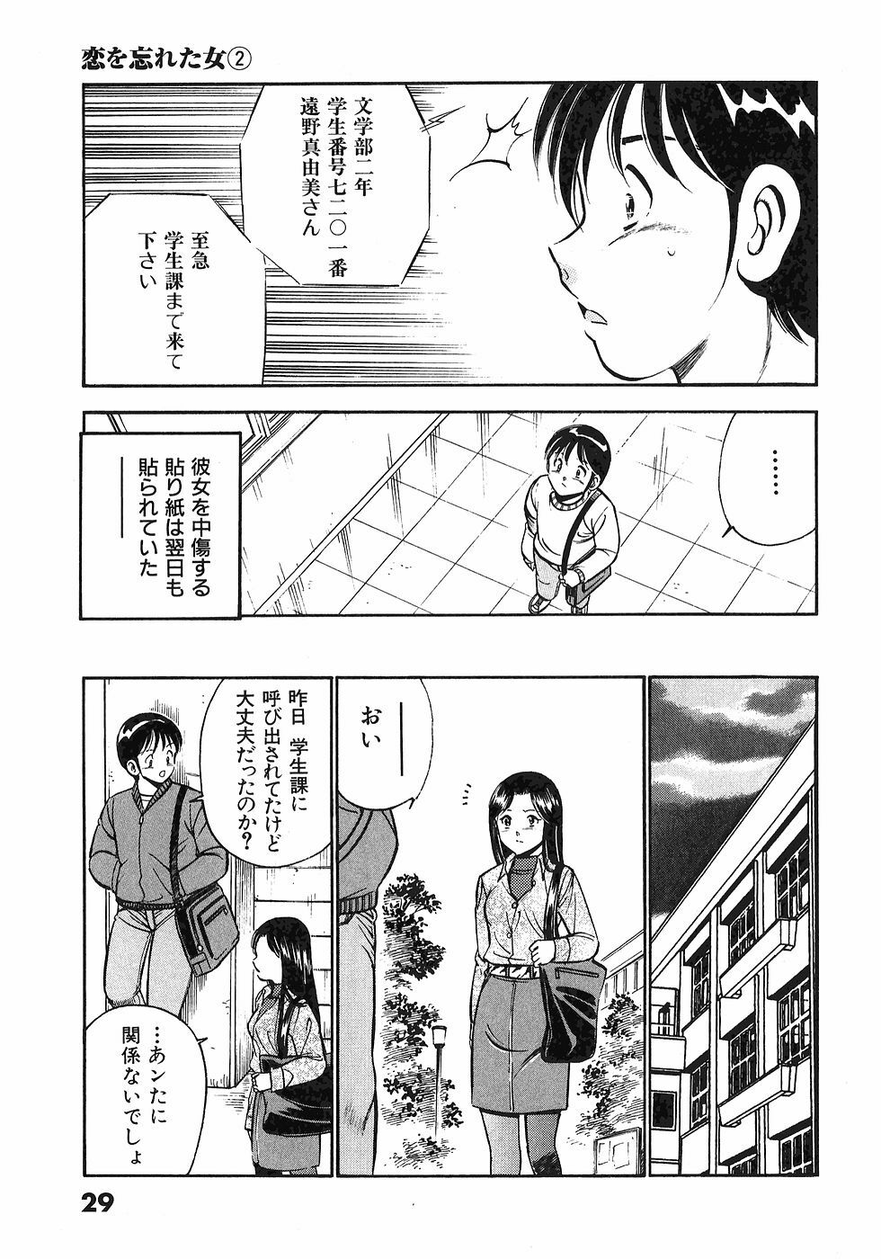 [Maakou] Motto Motto Koisuru 5-byousen - 5 Seconds to Love 4 page 33 full