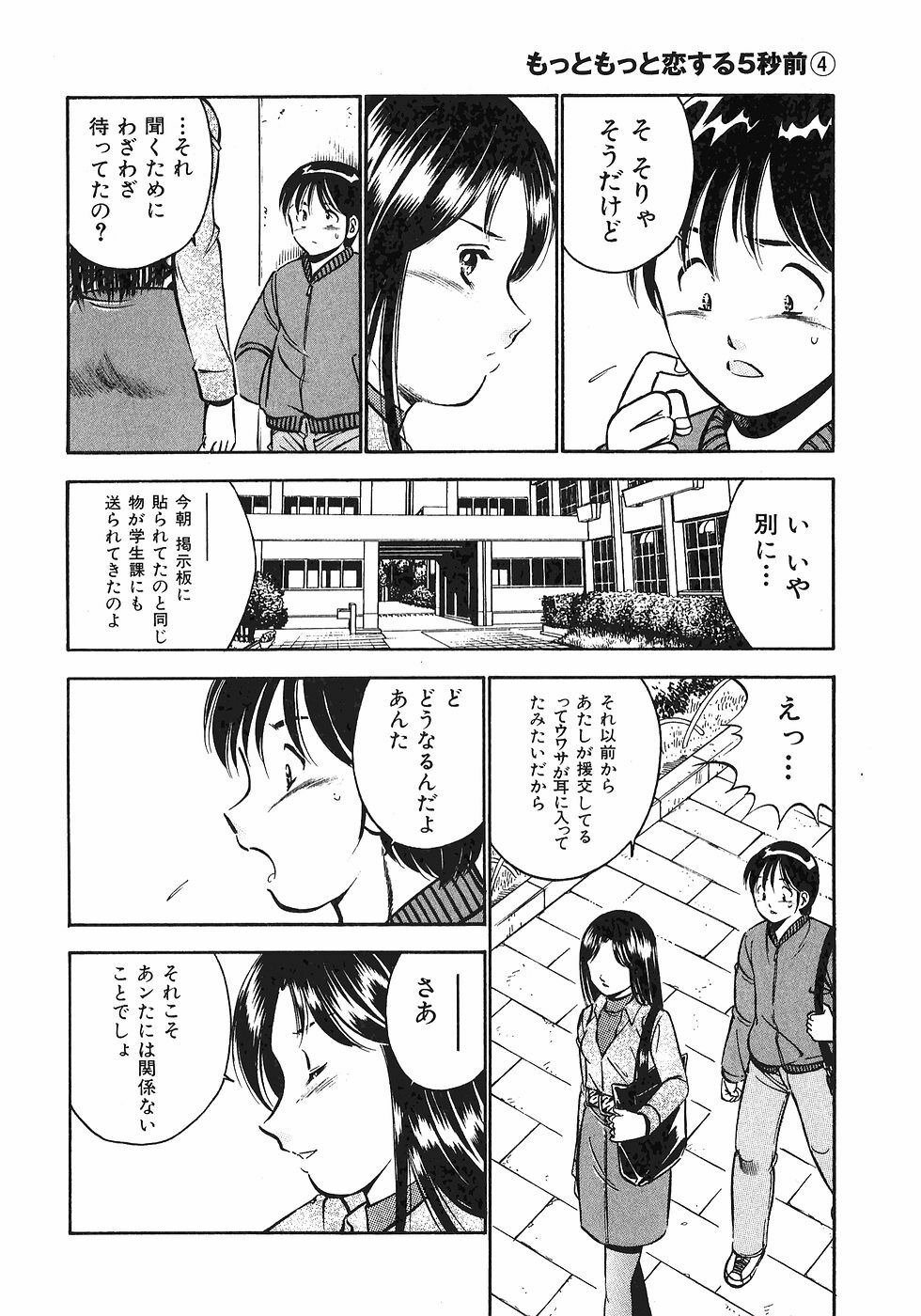 [Maakou] Motto Motto Koisuru 5-byousen - 5 Seconds to Love 4 page 34 full