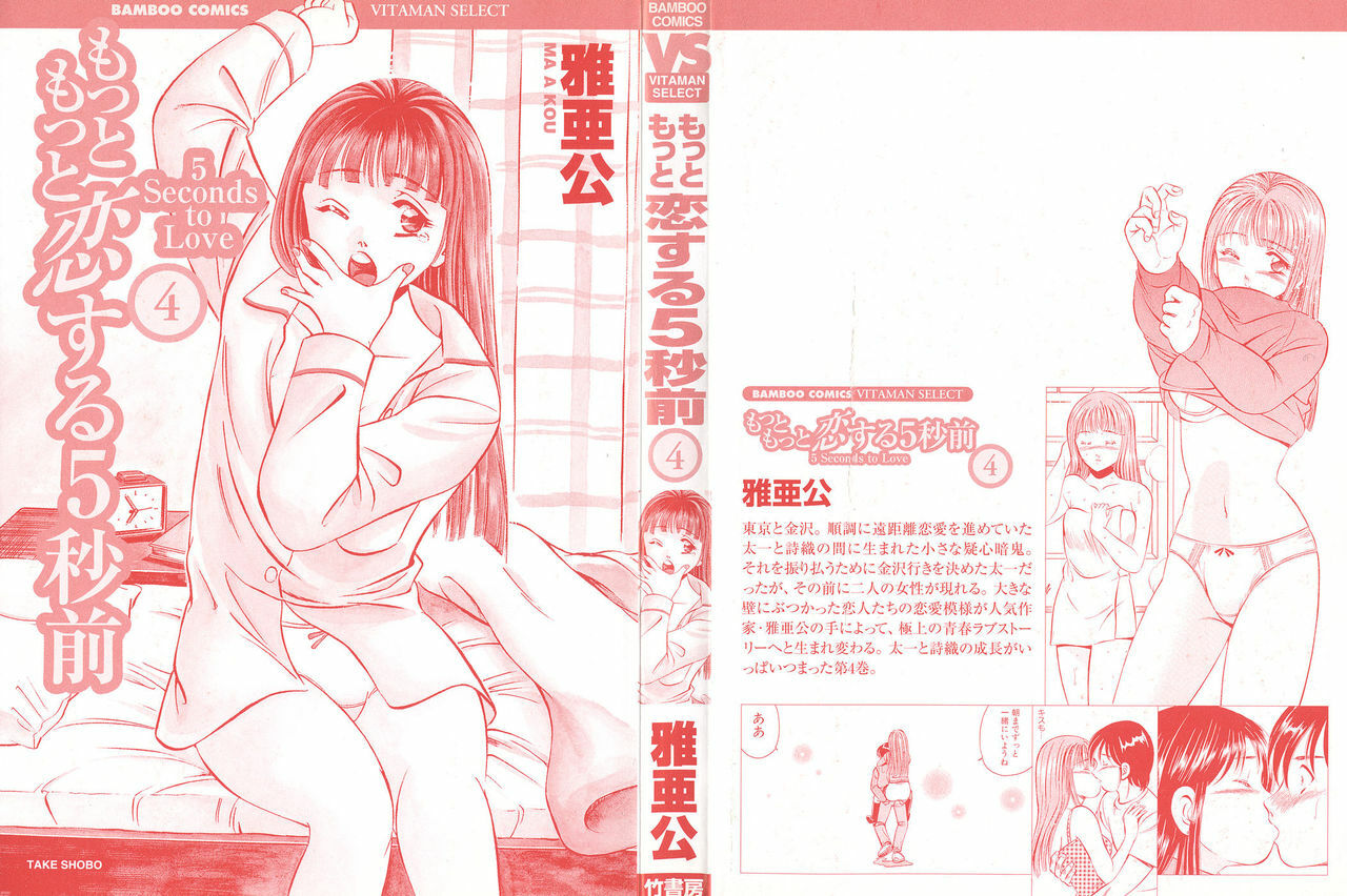 [Maakou] Motto Motto Koisuru 5-byousen - 5 Seconds to Love 4 page 4 full