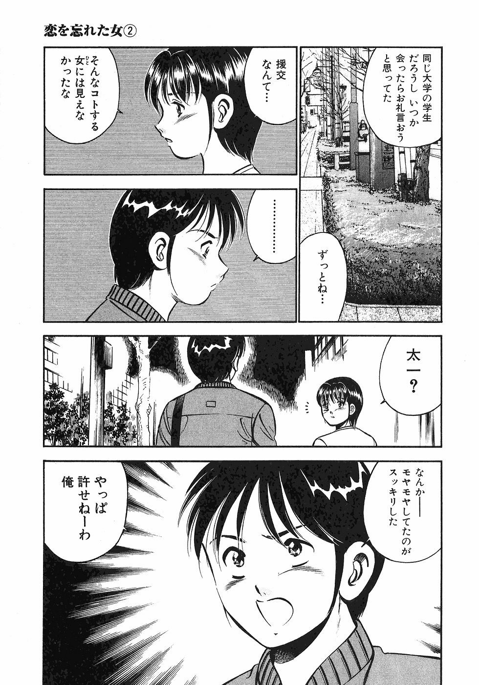 [Maakou] Motto Motto Koisuru 5-byousen - 5 Seconds to Love 4 page 41 full