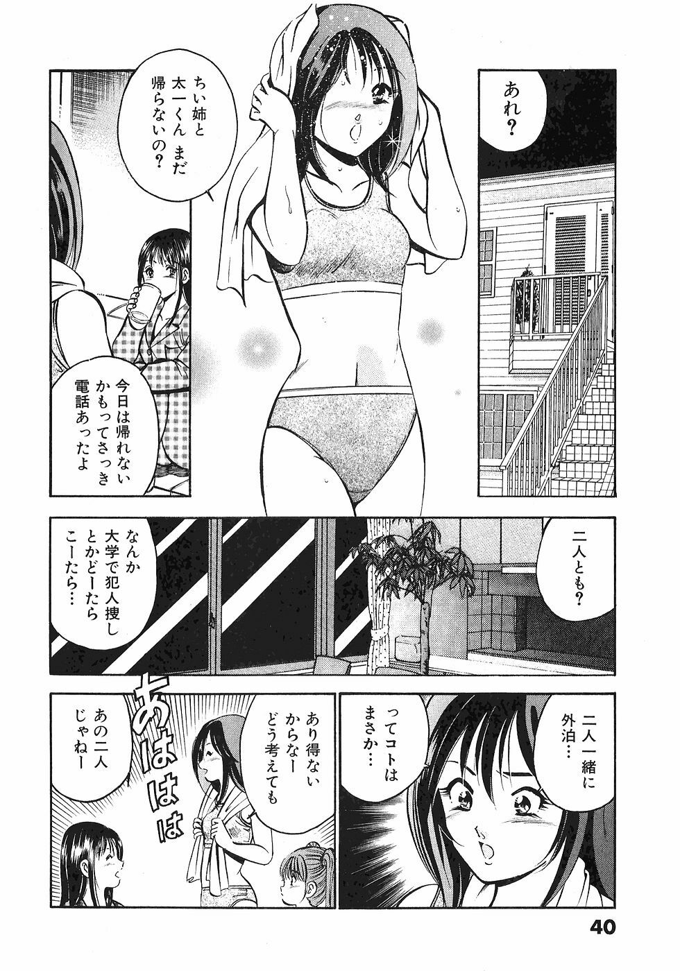 [Maakou] Motto Motto Koisuru 5-byousen - 5 Seconds to Love 4 page 44 full