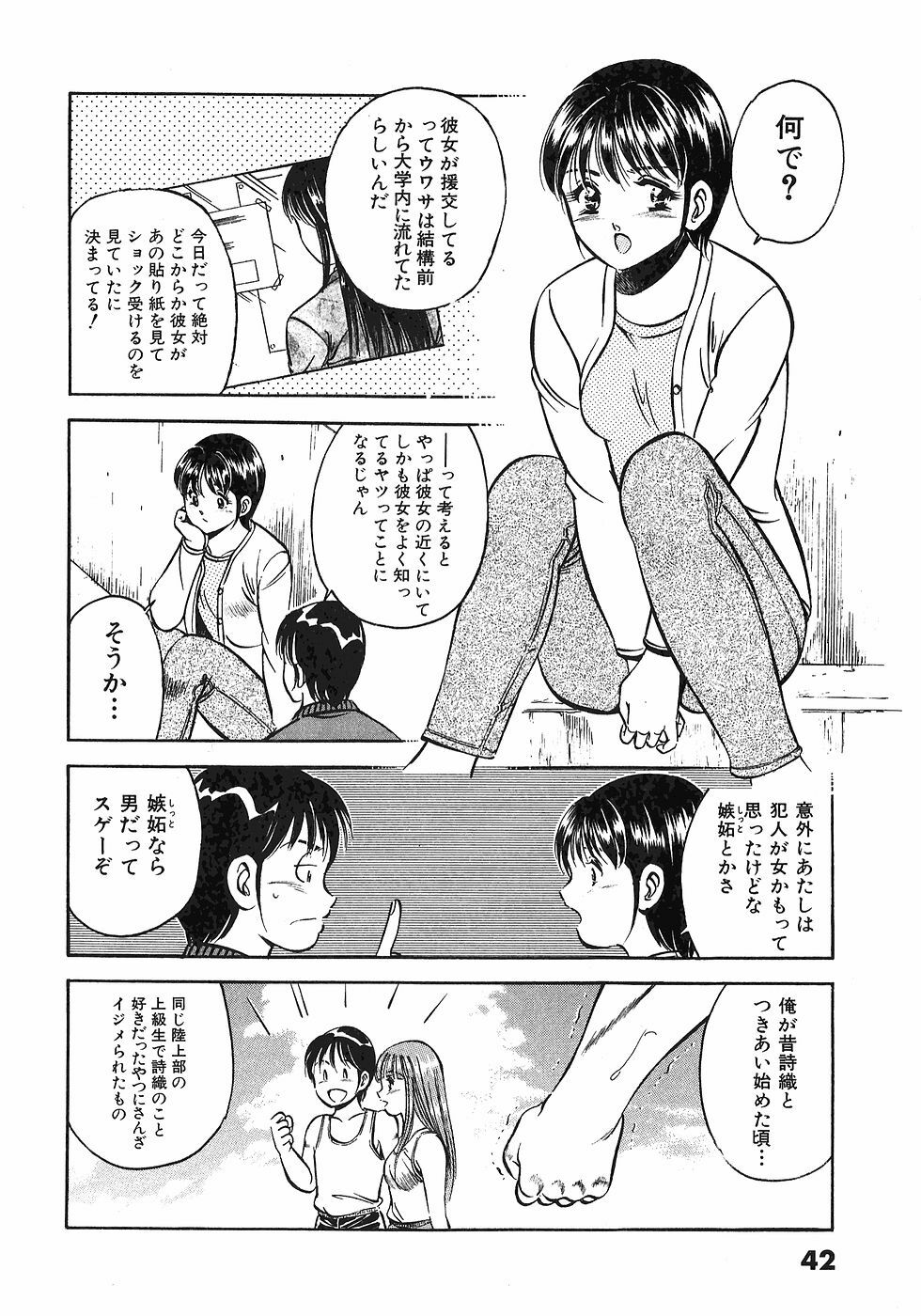 [Maakou] Motto Motto Koisuru 5-byousen - 5 Seconds to Love 4 page 46 full