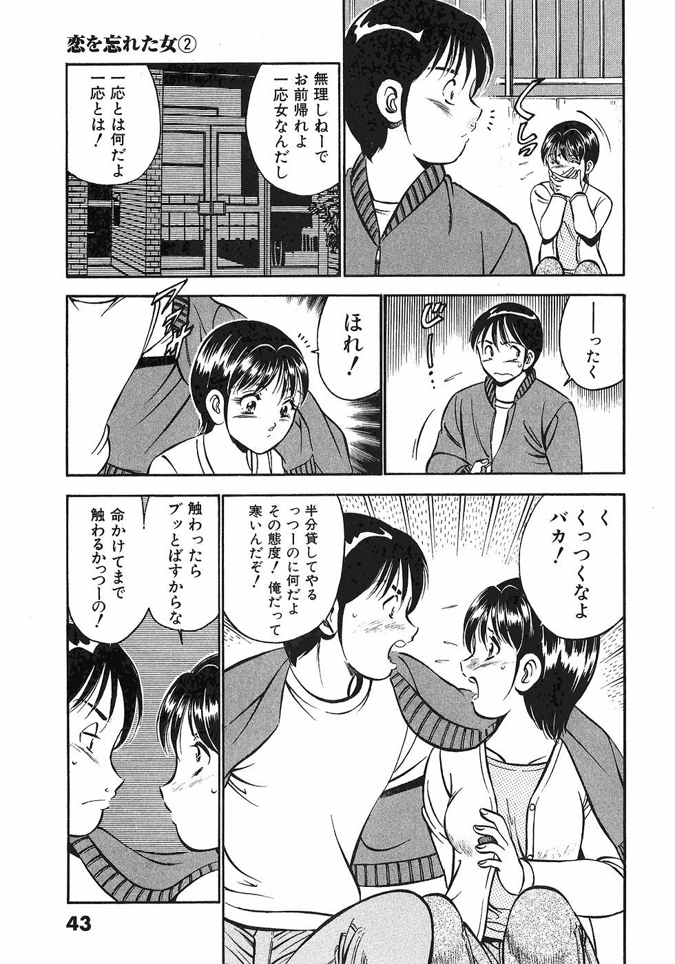 [Maakou] Motto Motto Koisuru 5-byousen - 5 Seconds to Love 4 page 47 full