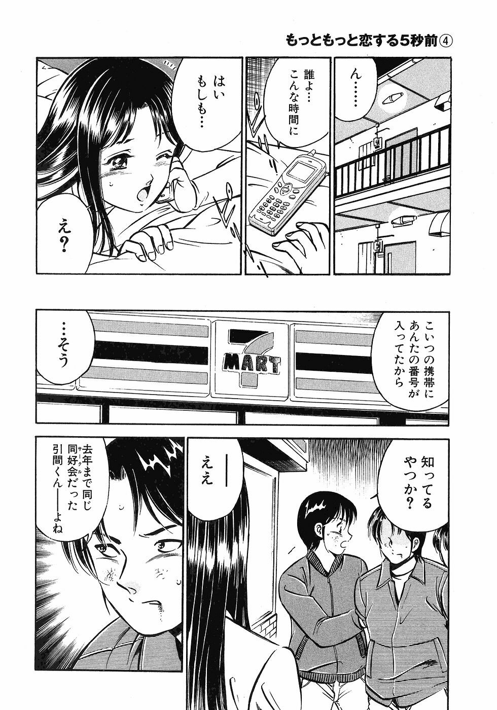 [Maakou] Motto Motto Koisuru 5-byousen - 5 Seconds to Love 4 page 52 full