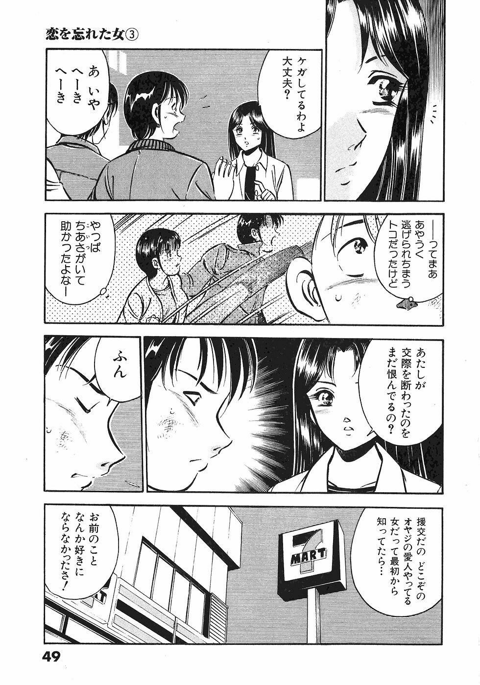 [Maakou] Motto Motto Koisuru 5-byousen - 5 Seconds to Love 4 page 53 full