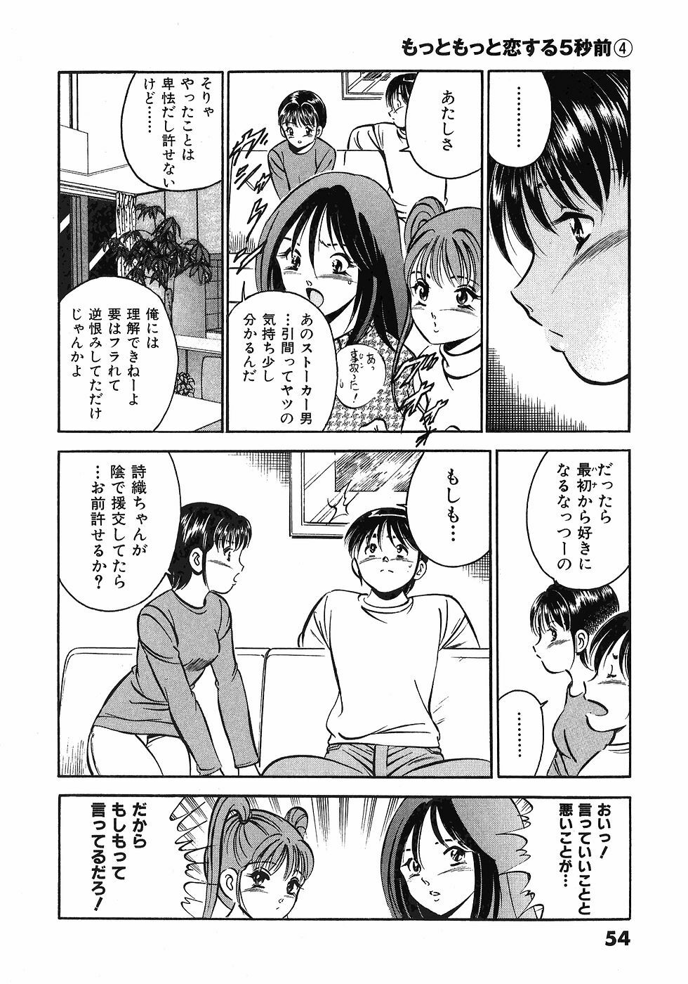 [Maakou] Motto Motto Koisuru 5-byousen - 5 Seconds to Love 4 page 58 full