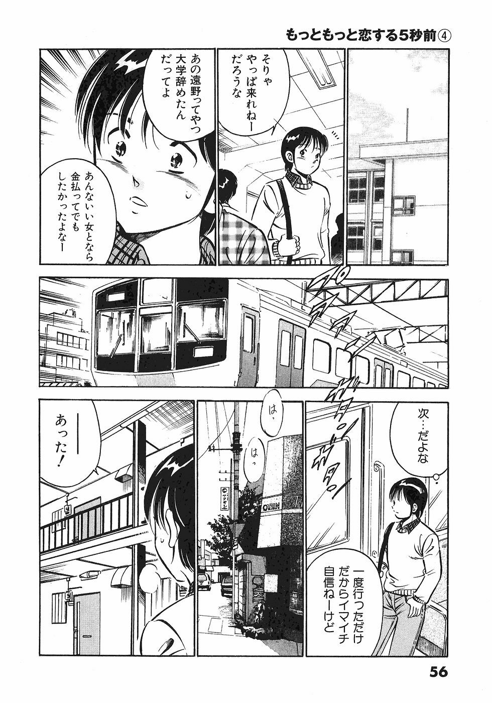 [Maakou] Motto Motto Koisuru 5-byousen - 5 Seconds to Love 4 page 60 full