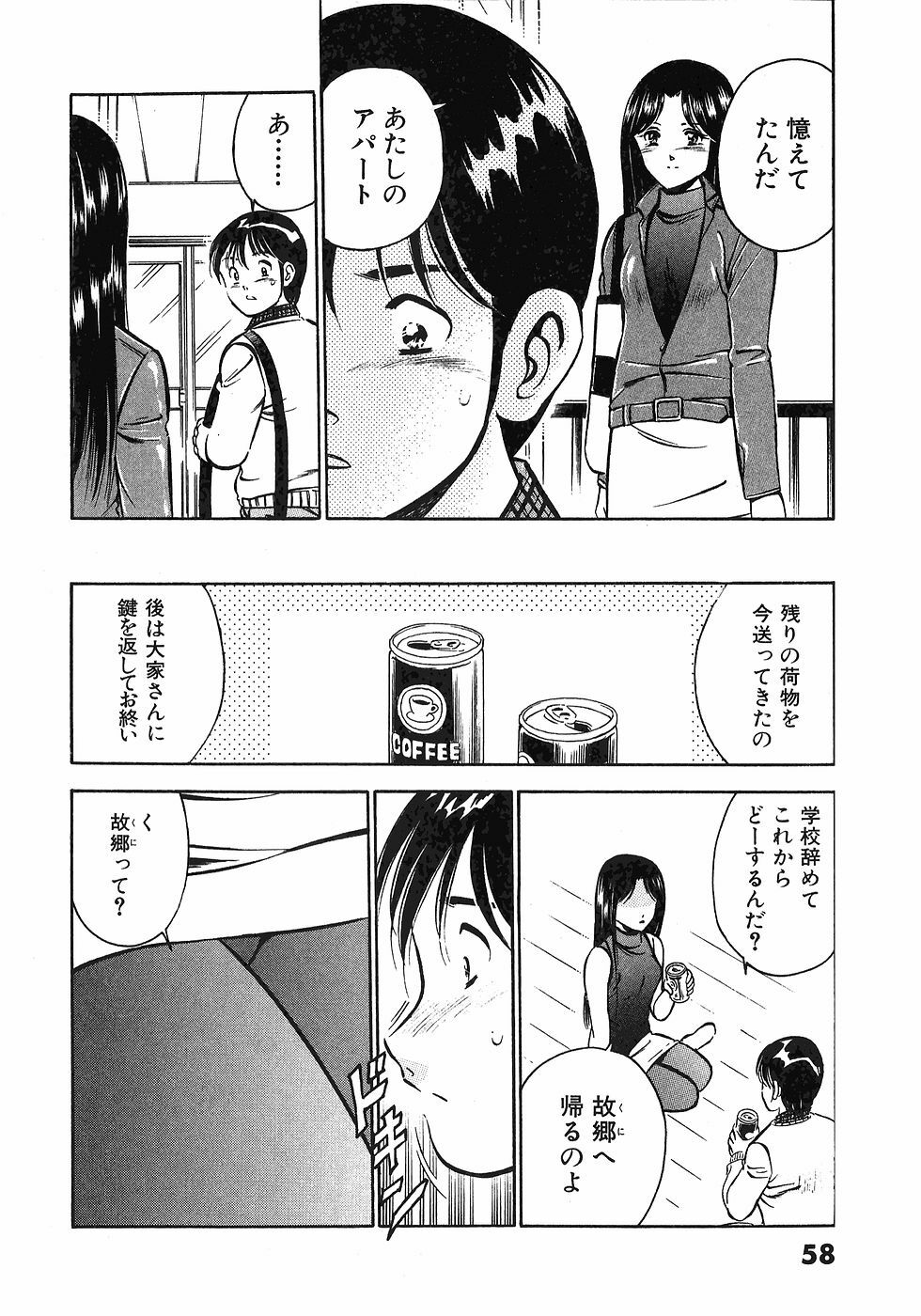 [Maakou] Motto Motto Koisuru 5-byousen - 5 Seconds to Love 4 page 62 full