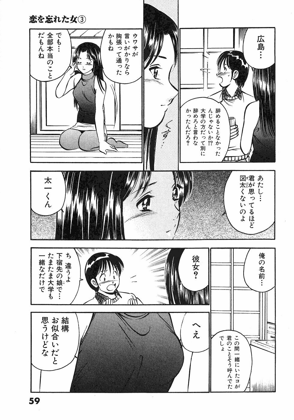 [Maakou] Motto Motto Koisuru 5-byousen - 5 Seconds to Love 4 page 63 full