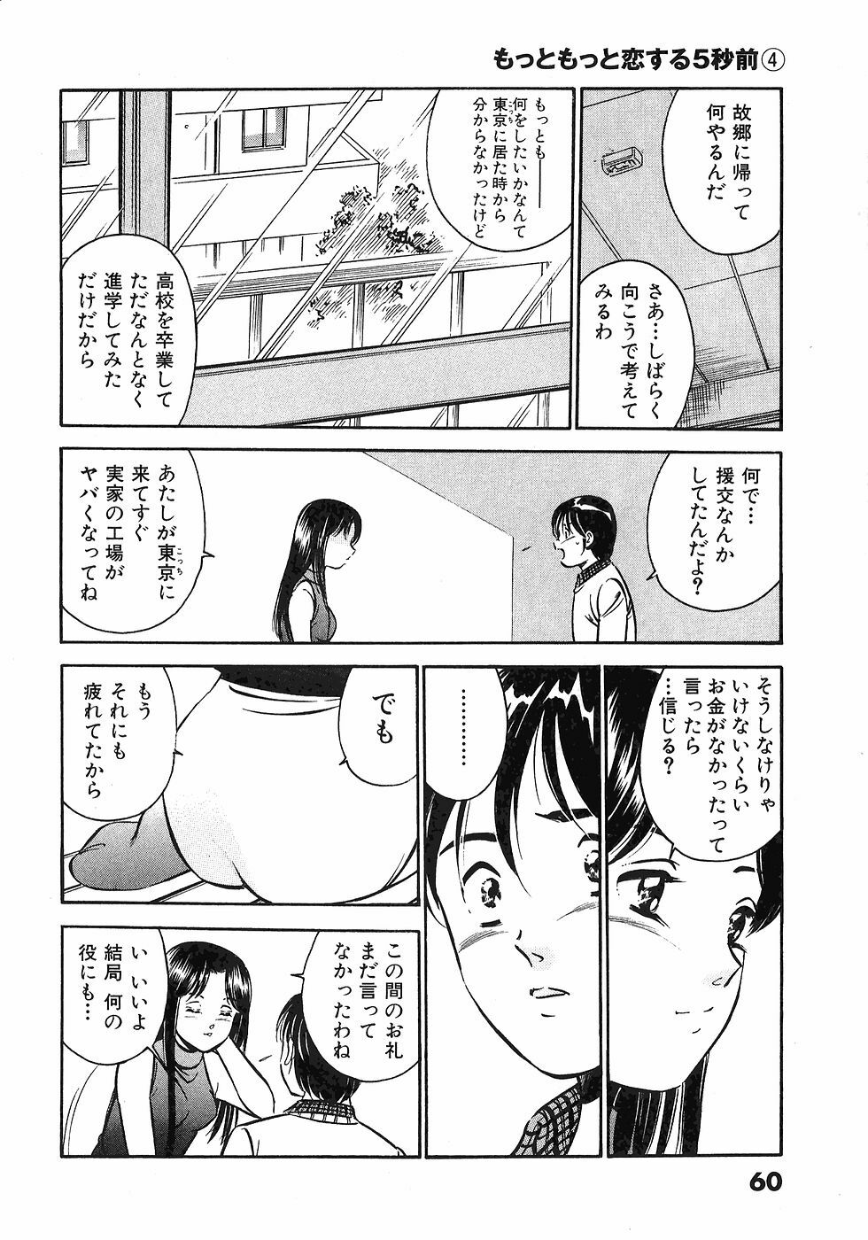 [Maakou] Motto Motto Koisuru 5-byousen - 5 Seconds to Love 4 page 64 full