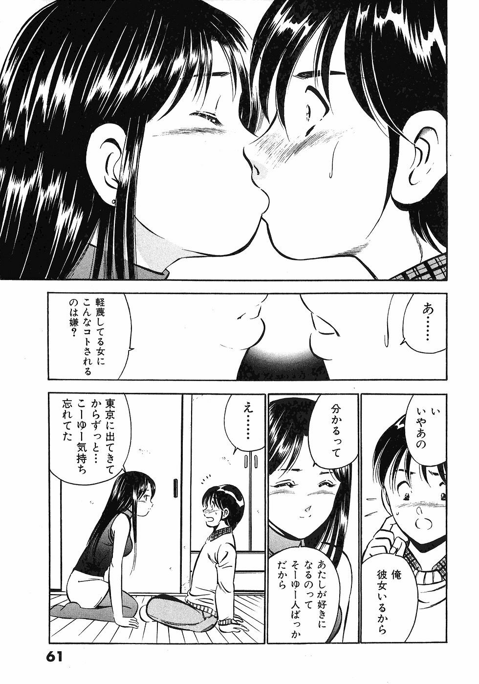 [Maakou] Motto Motto Koisuru 5-byousen - 5 Seconds to Love 4 page 65 full