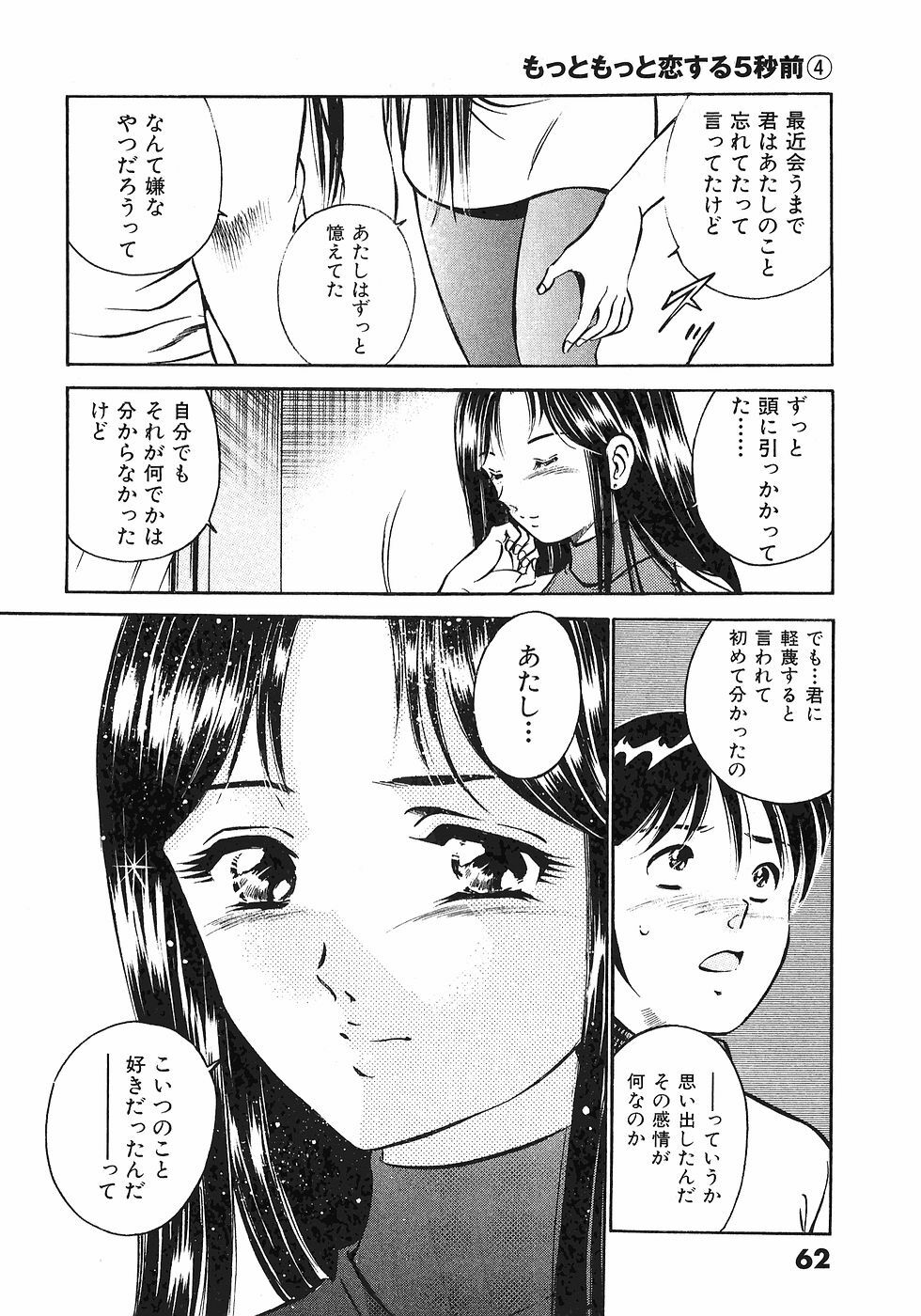 [Maakou] Motto Motto Koisuru 5-byousen - 5 Seconds to Love 4 page 66 full