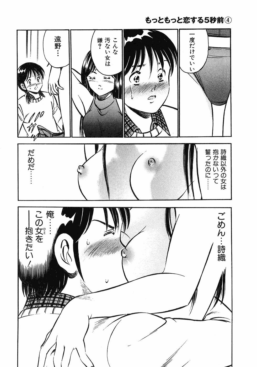 [Maakou] Motto Motto Koisuru 5-byousen - 5 Seconds to Love 4 page 68 full