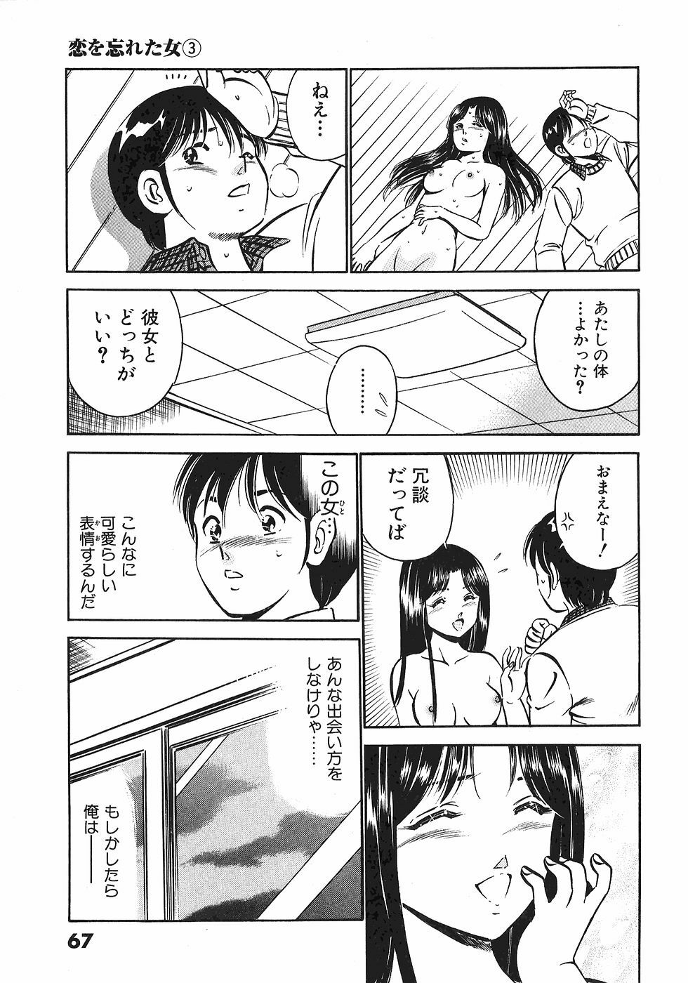 [Maakou] Motto Motto Koisuru 5-byousen - 5 Seconds to Love 4 page 71 full