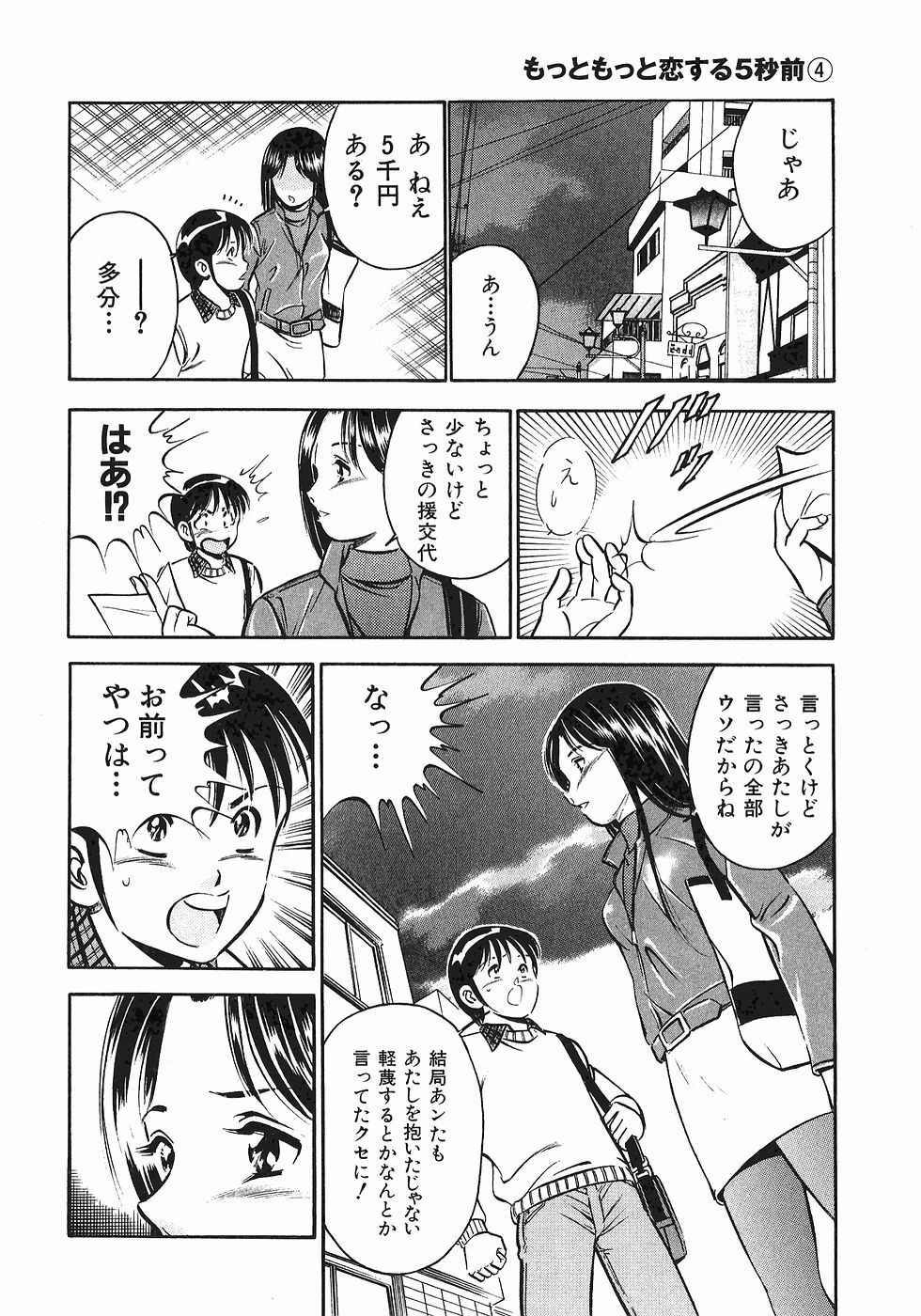 [Maakou] Motto Motto Koisuru 5-byousen - 5 Seconds to Love 4 page 72 full