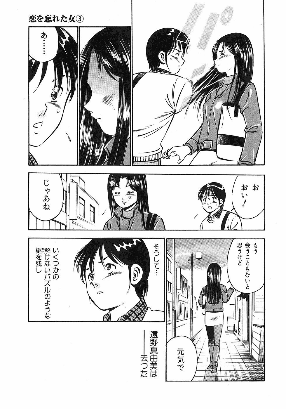 [Maakou] Motto Motto Koisuru 5-byousen - 5 Seconds to Love 4 page 73 full