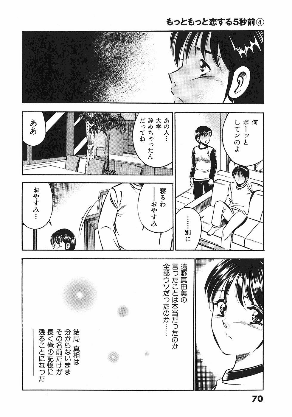 [Maakou] Motto Motto Koisuru 5-byousen - 5 Seconds to Love 4 page 74 full