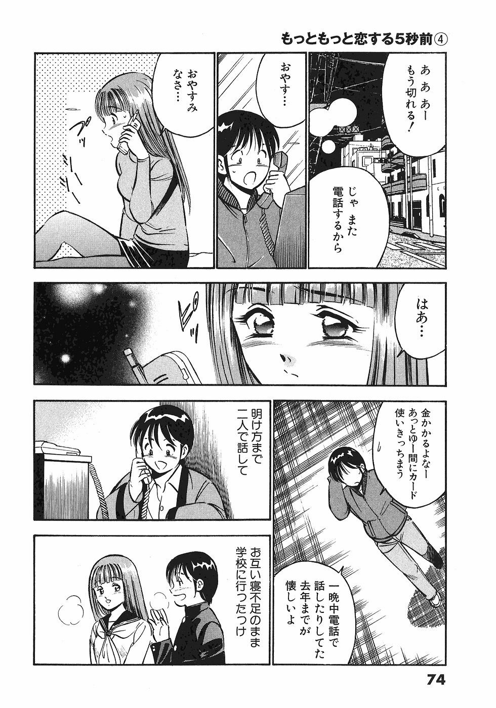 [Maakou] Motto Motto Koisuru 5-byousen - 5 Seconds to Love 4 page 77 full