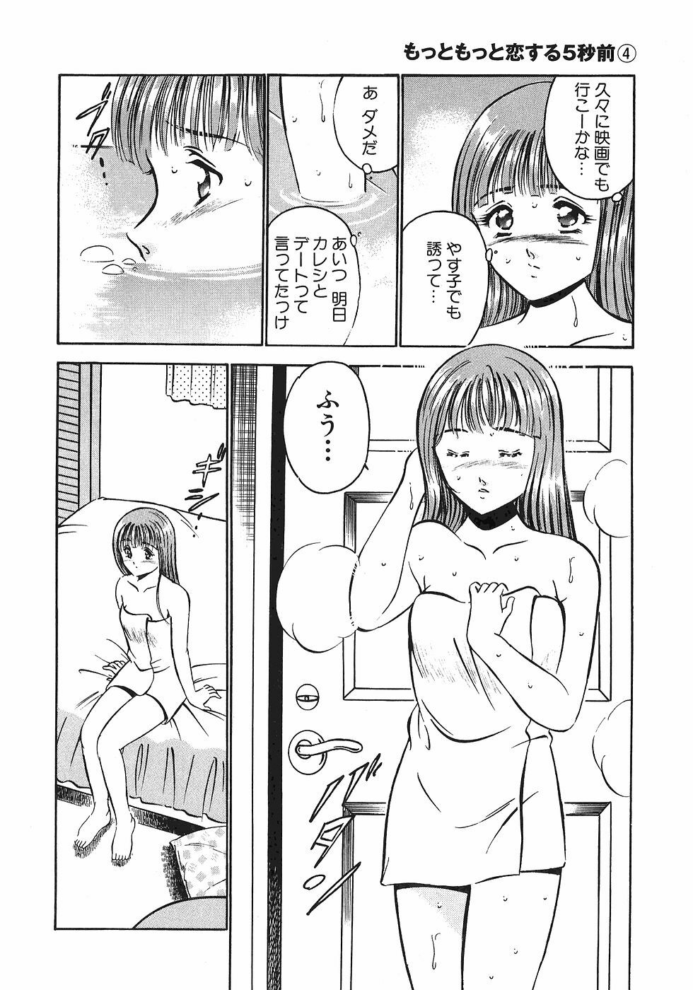 [Maakou] Motto Motto Koisuru 5-byousen - 5 Seconds to Love 4 page 79 full