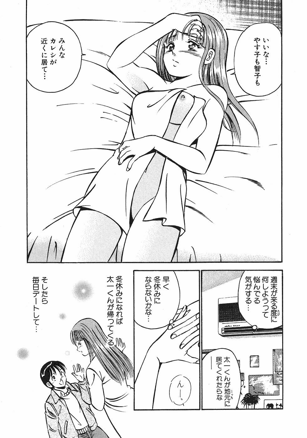 [Maakou] Motto Motto Koisuru 5-byousen - 5 Seconds to Love 4 page 80 full