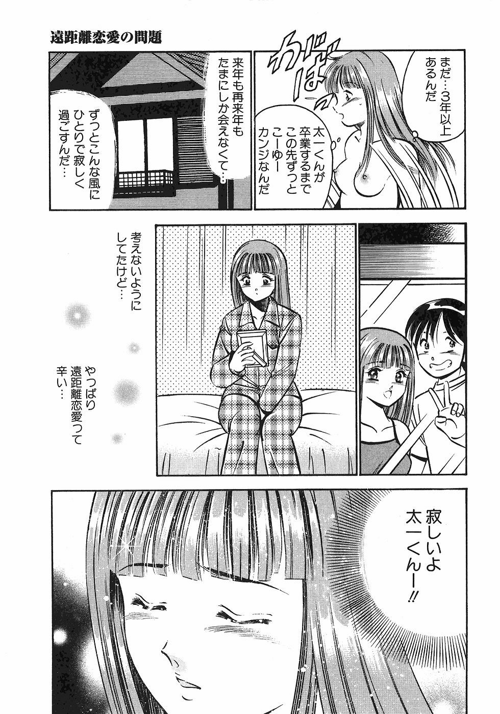 [Maakou] Motto Motto Koisuru 5-byousen - 5 Seconds to Love 4 page 82 full