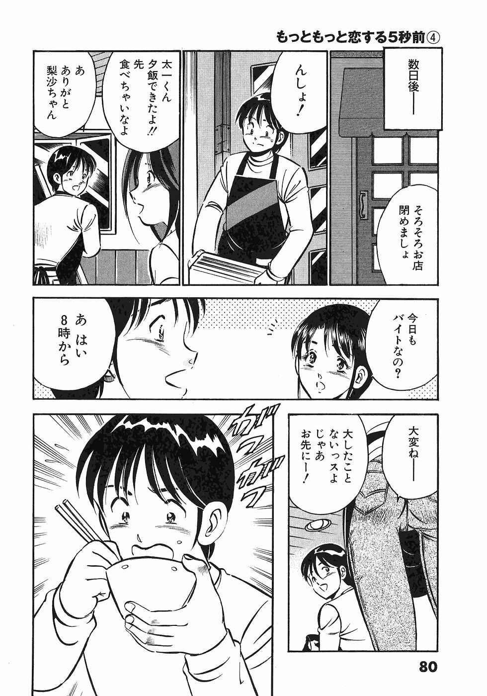 [Maakou] Motto Motto Koisuru 5-byousen - 5 Seconds to Love 4 page 83 full