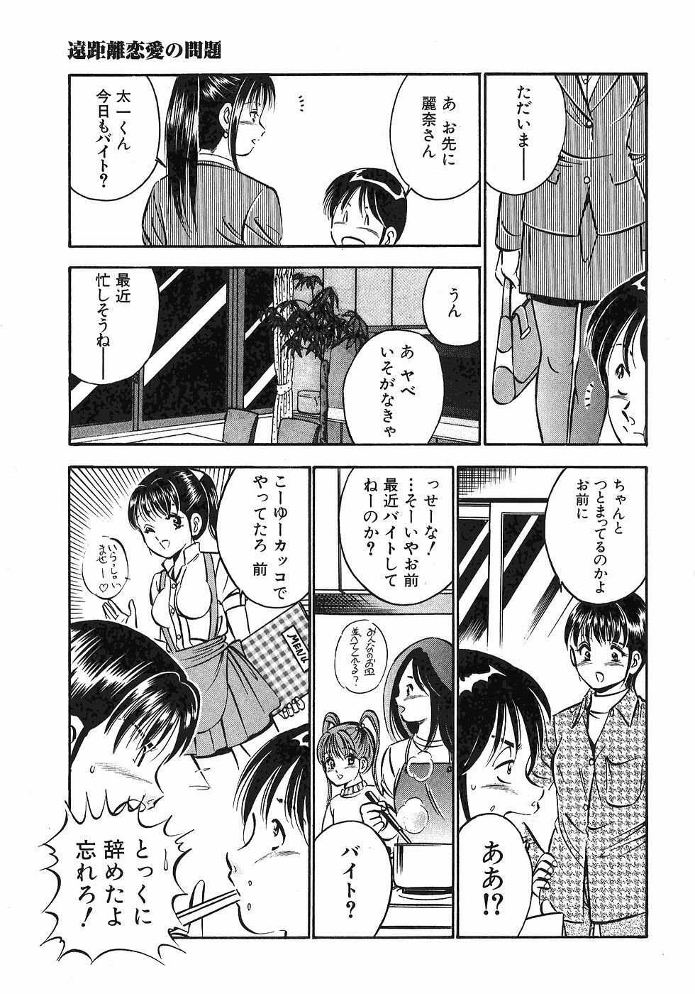 [Maakou] Motto Motto Koisuru 5-byousen - 5 Seconds to Love 4 page 84 full