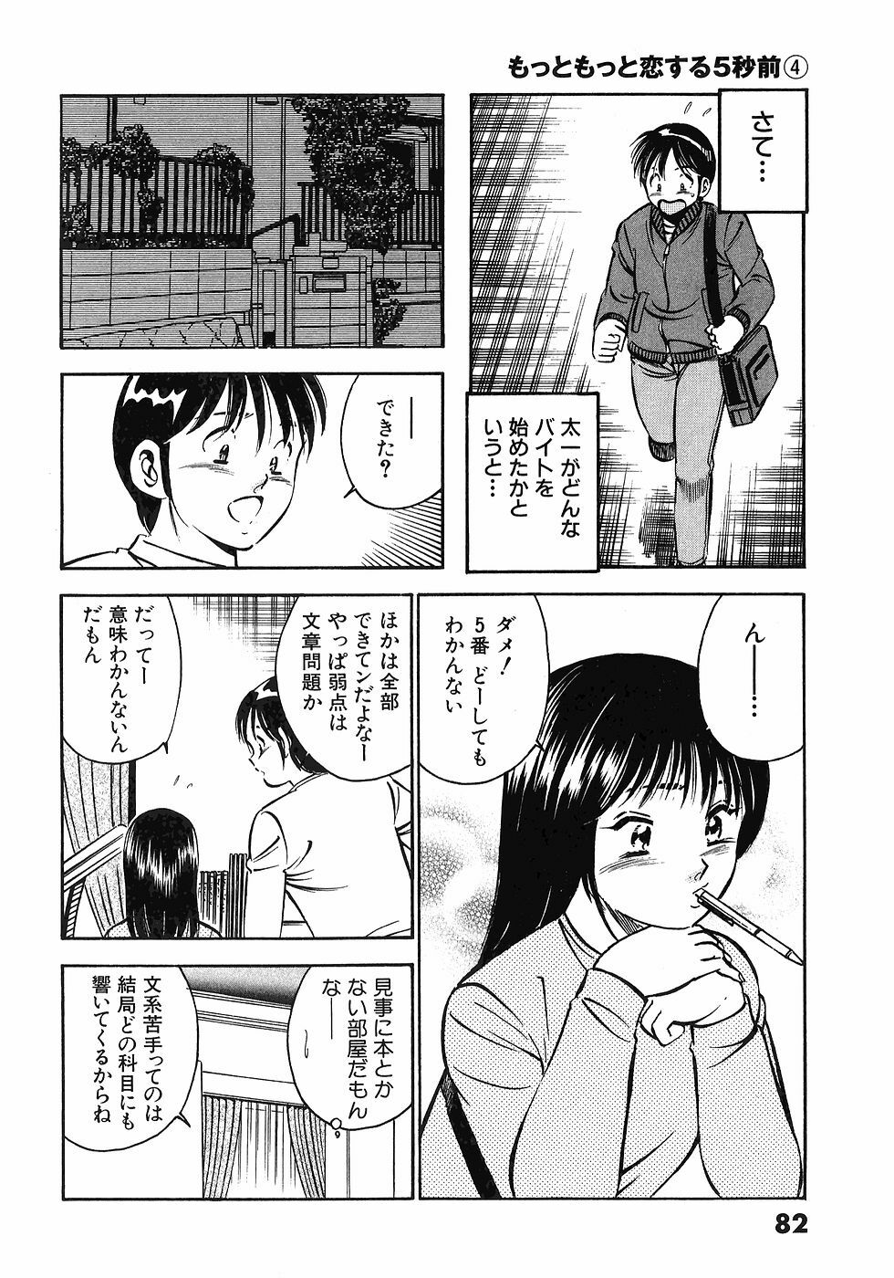 [Maakou] Motto Motto Koisuru 5-byousen - 5 Seconds to Love 4 page 85 full