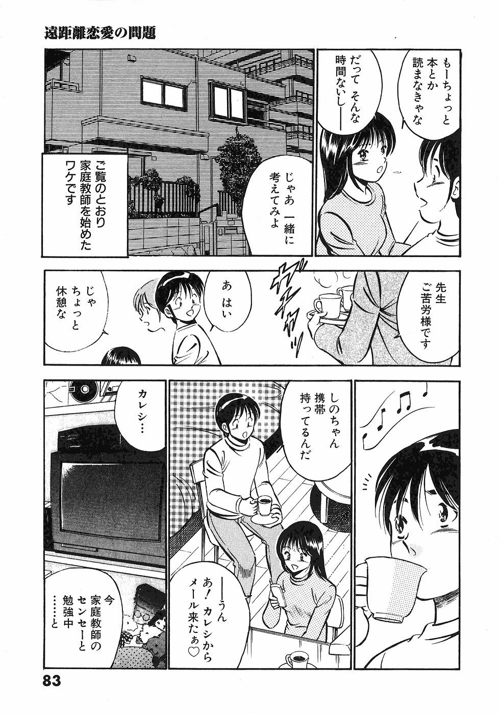 [Maakou] Motto Motto Koisuru 5-byousen - 5 Seconds to Love 4 page 86 full