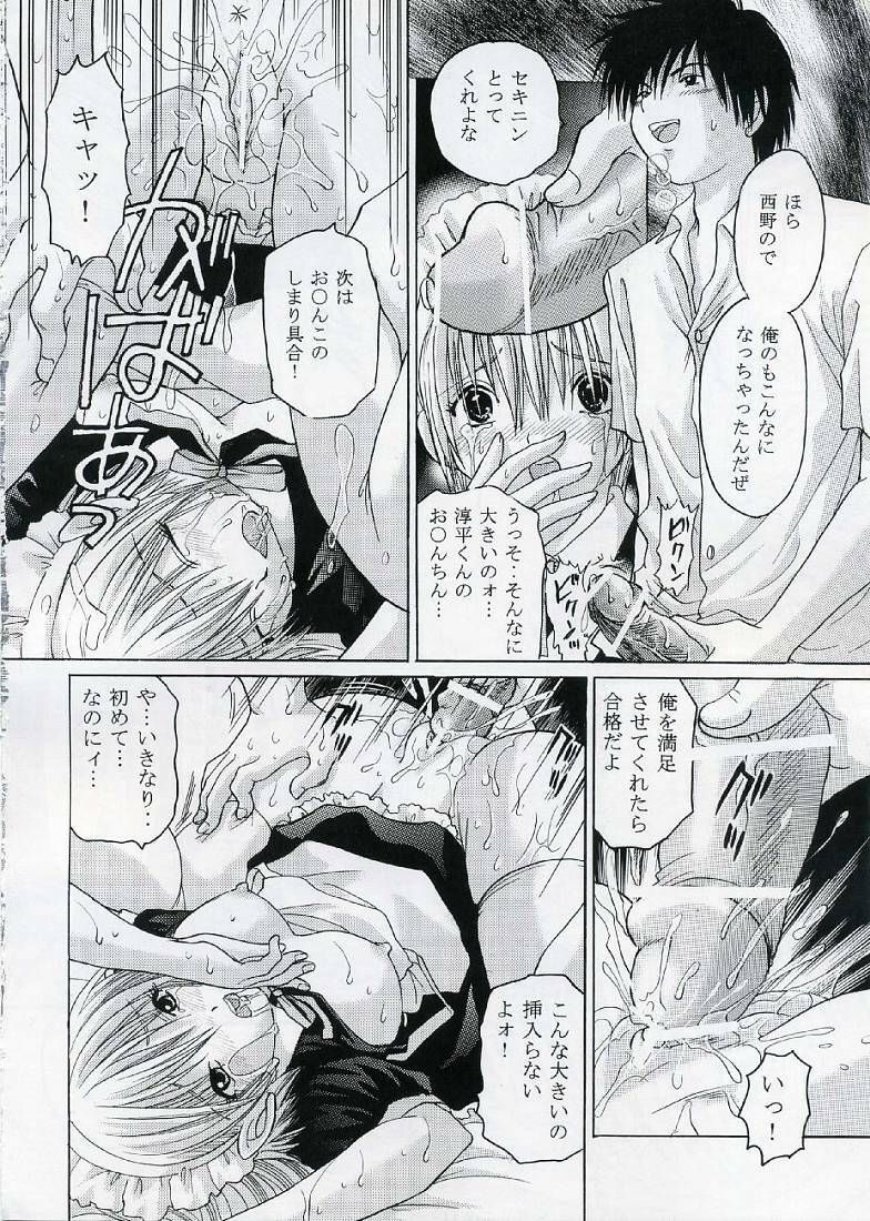 (C69) [TecchiTecchi (YUZUPON)] Ichigo 120% Zettai Zetsumei Nishino Tsukasa Shiiku hen (Ichigo 100%) page 13 full