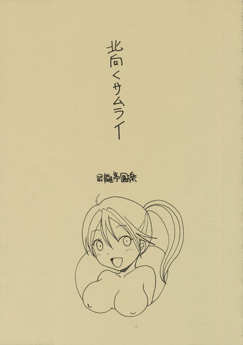 (C68) [Shoryutei (Shoryutei Enraku)] Ichigo ver.4 STRAWBERRY PURISM (Ichigo 100%) page 5 full