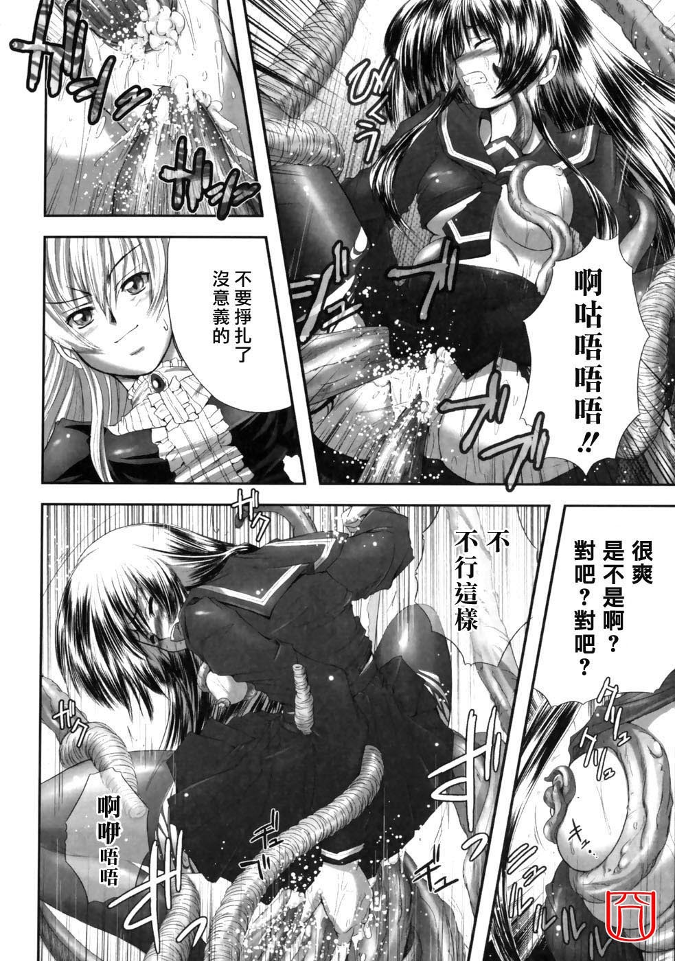 [faith] EROGURO [Chinese] page 100 full