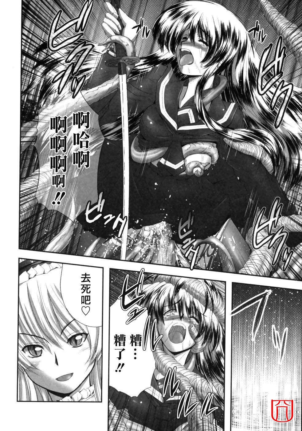 [faith] EROGURO [Chinese] page 102 full