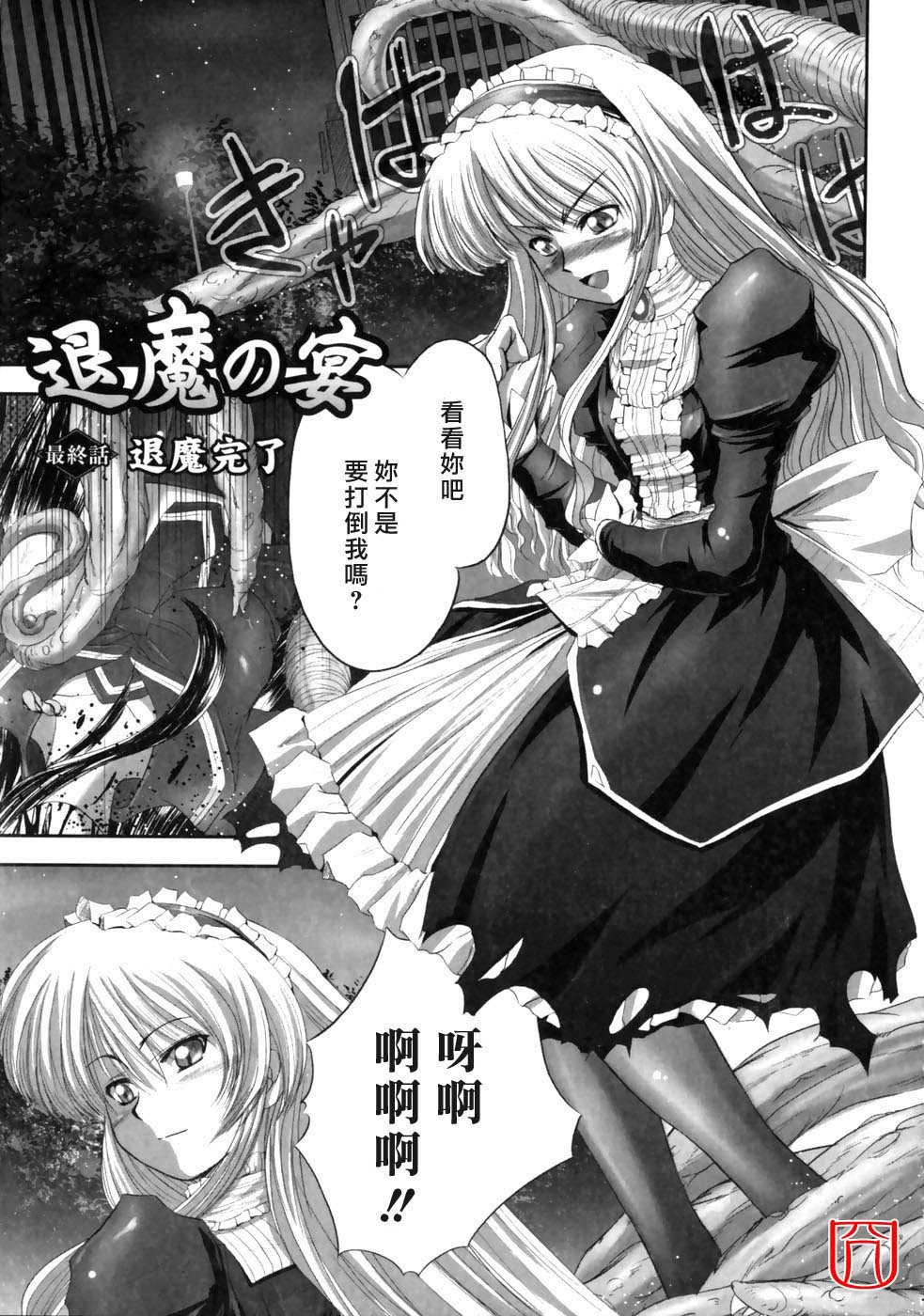 [faith] EROGURO [Chinese] page 105 full