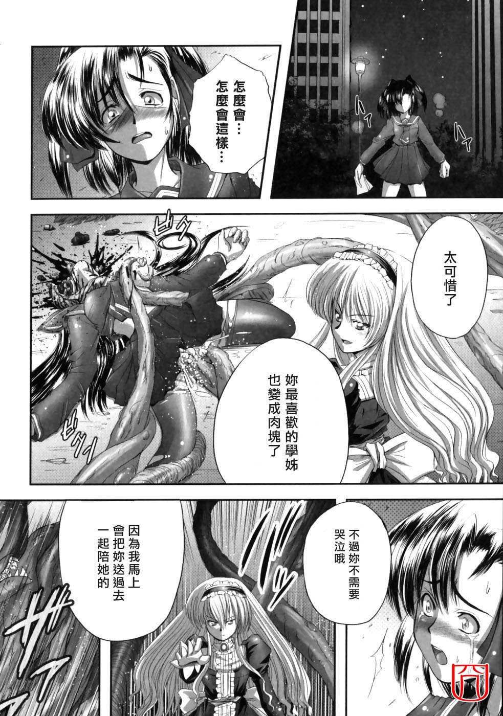 [faith] EROGURO [Chinese] page 106 full