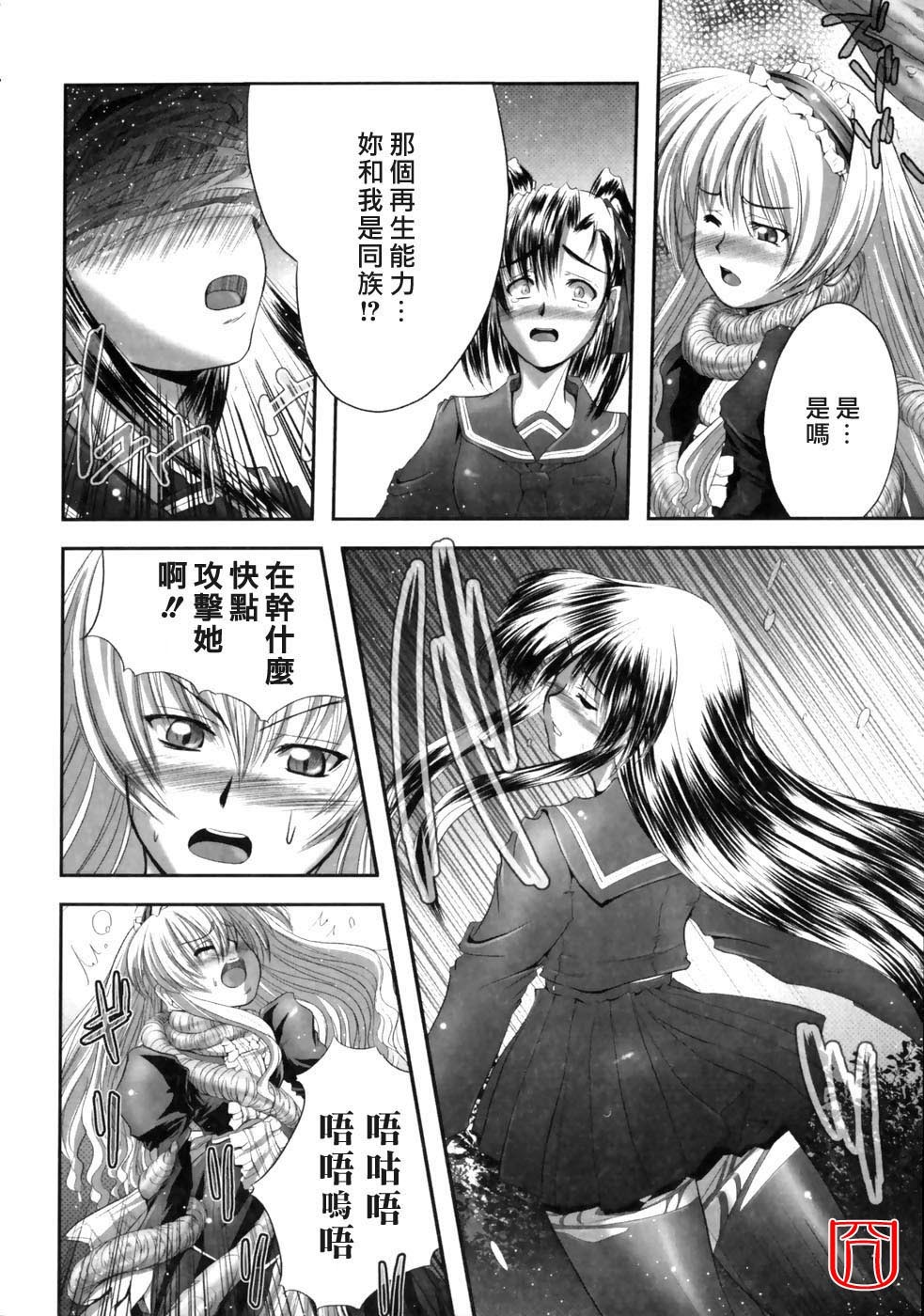 [faith] EROGURO [Chinese] page 108 full