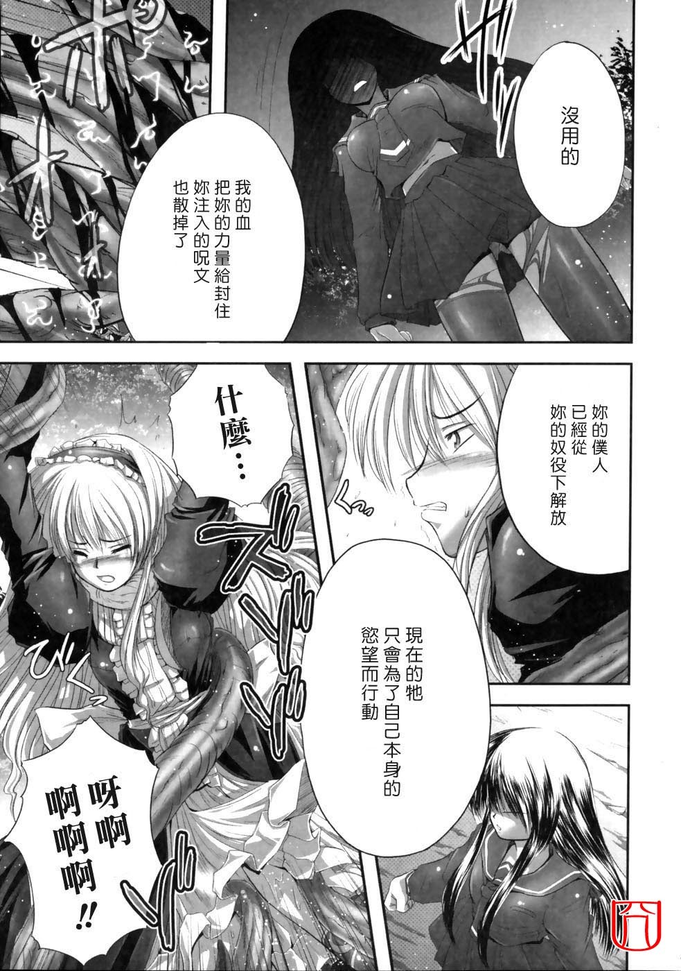 [faith] EROGURO [Chinese] page 109 full
