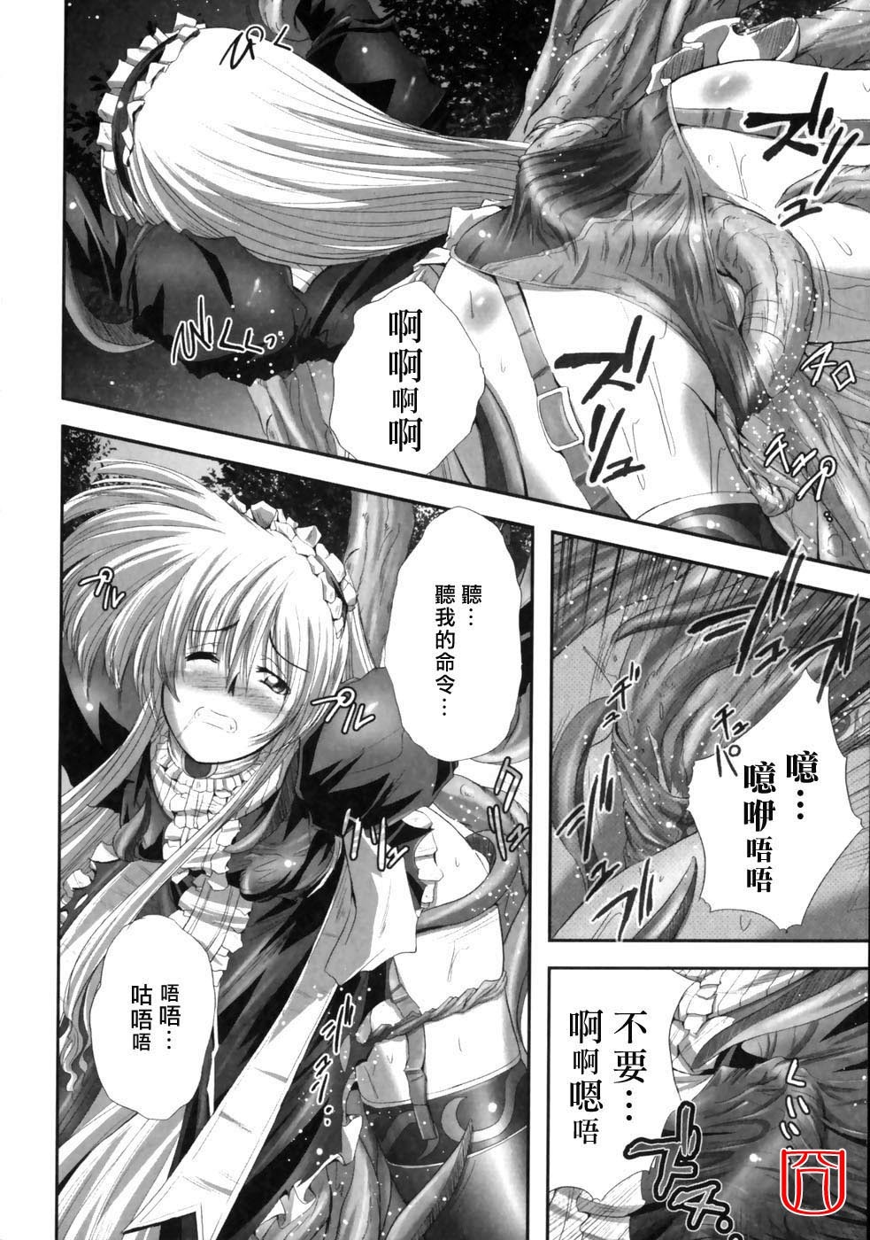 [faith] EROGURO [Chinese] page 110 full